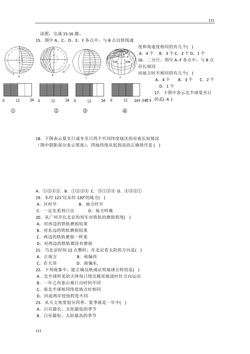 高一地理中图版必修1第一单元同步测试_第3页