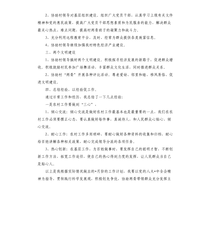 2020大学生村官月度工作计划表.docx_第2页