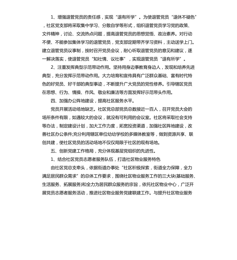 党建工作计划2020下半年.docx_第2页