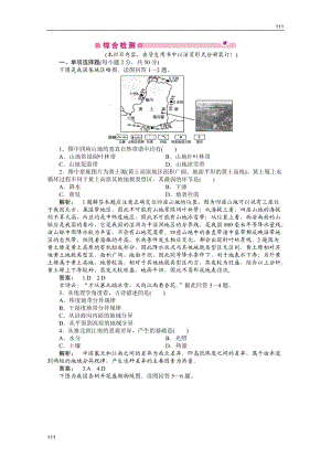 高一地理練習(xí)：3《地理環(huán)境的整體性和區(qū)域差異》本章高效整合（中圖版必修1）