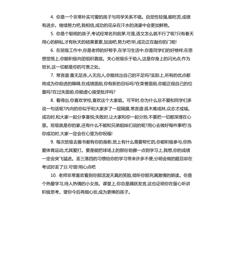 上学年三好学生评语.docx_第2页