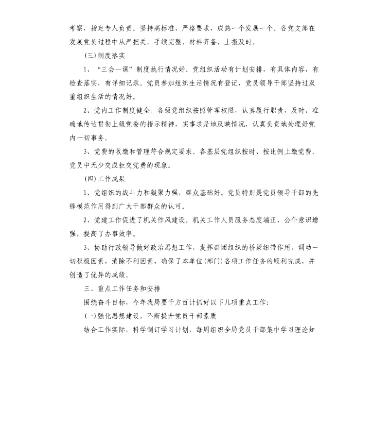 党员年度个人学习工作计划五篇.docx_第3页