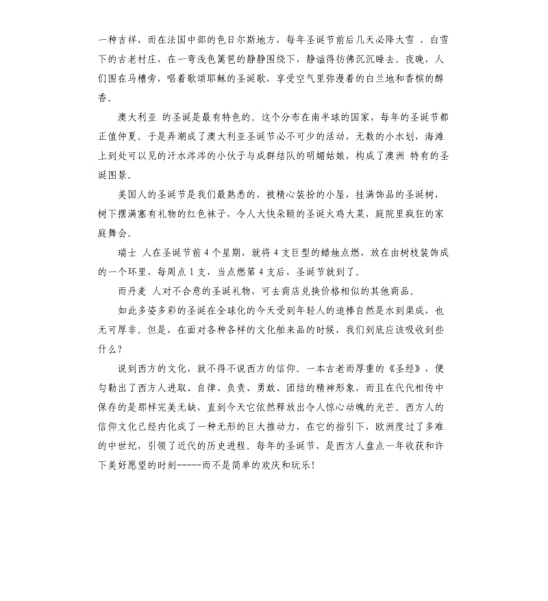 2020年学校圣诞节国旗下讲话稿.docx_第3页