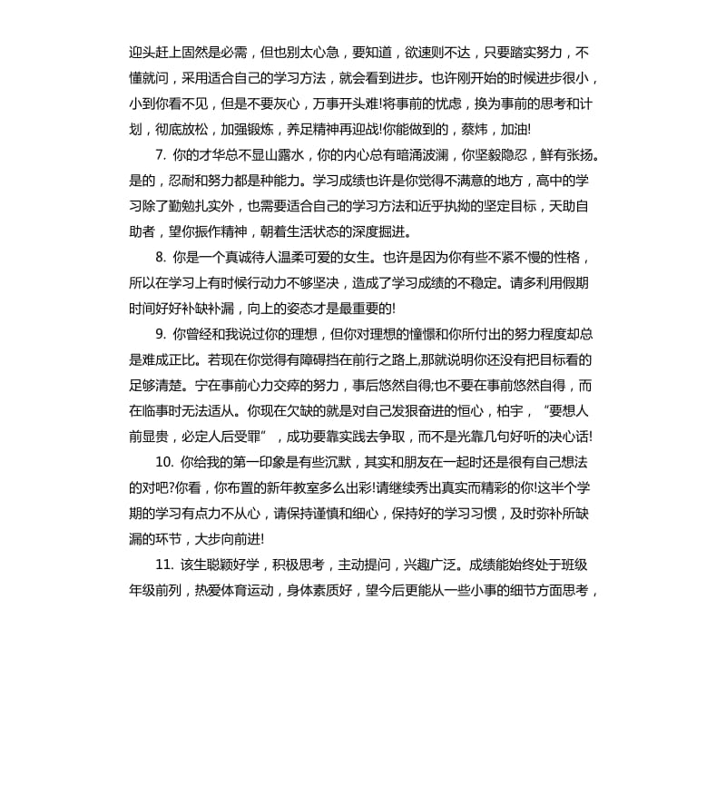 2020高中偏科学生评语.docx_第2页