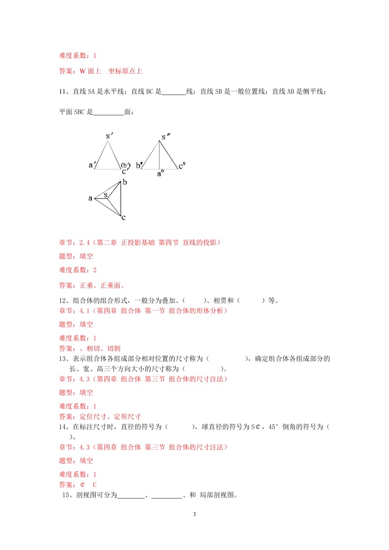 机械制图试题库_第3页