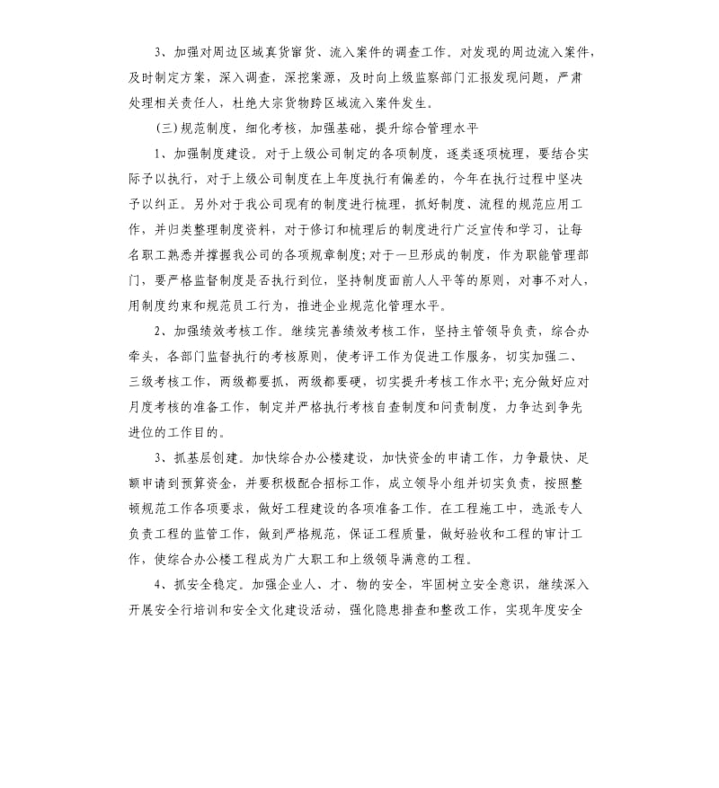 下半年工作计划.docx_第2页