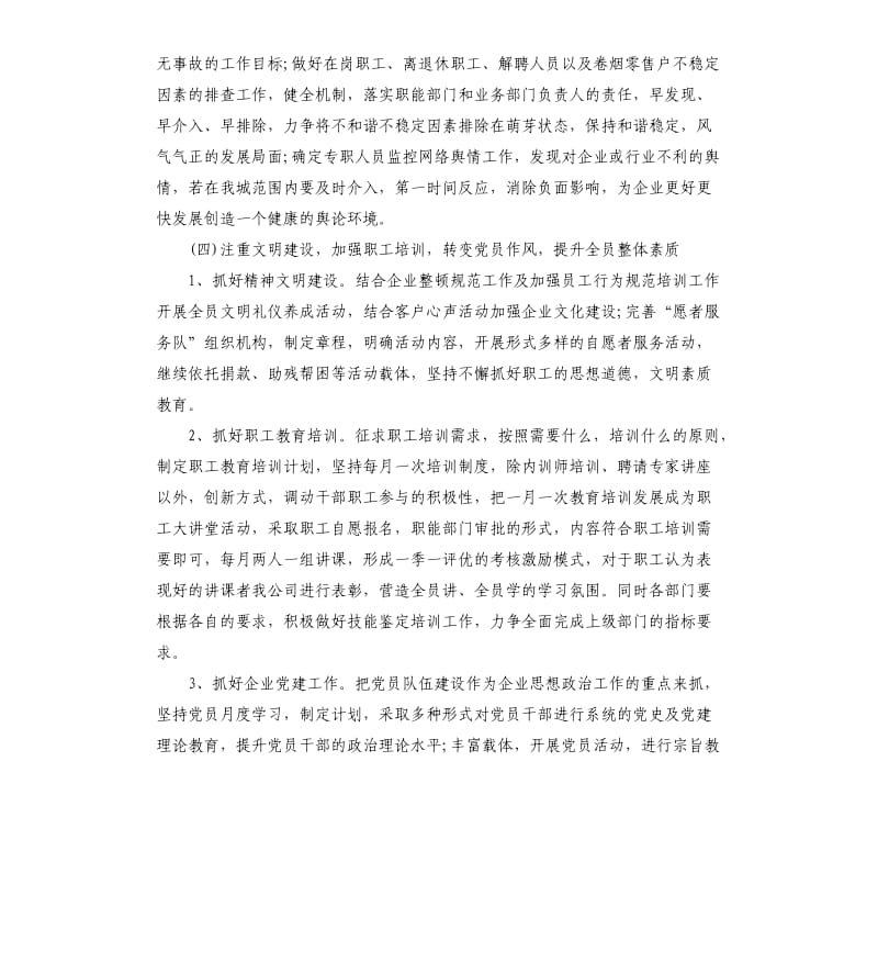 下半年工作计划.docx_第3页