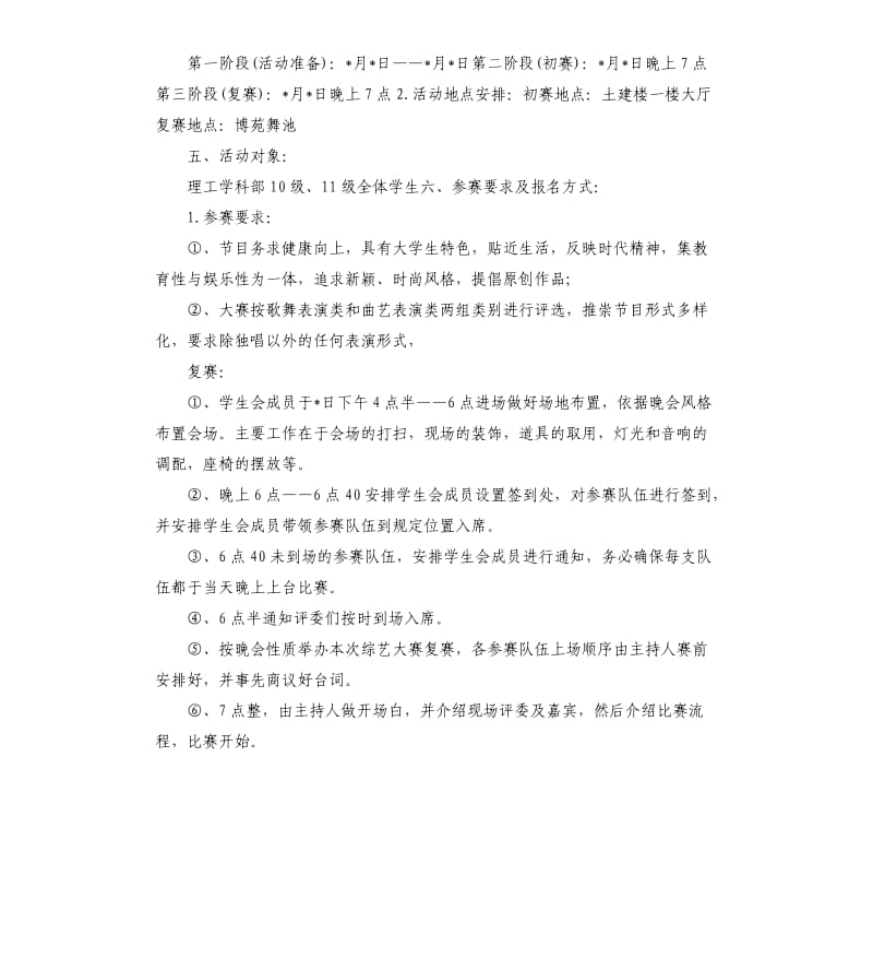 2020学校综艺比赛活动策划方案.docx_第2页