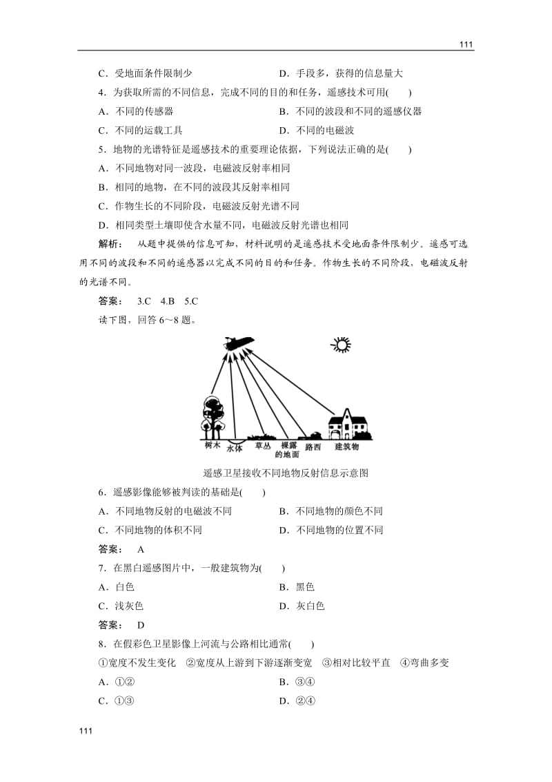 地理（智能演练）：中图版必修3第3章 第二节遥感技术的应用_第2页