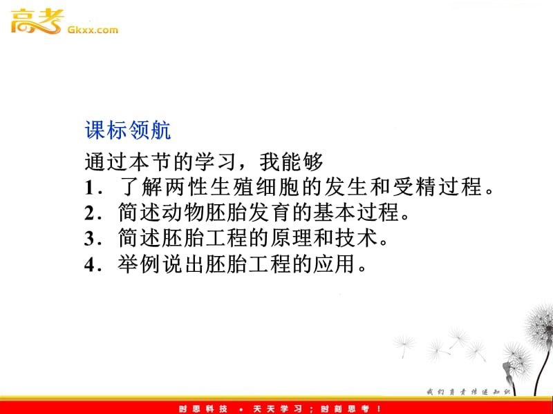 高考生物一轮复习核心要点突破系列课件：第三章第一节《动物的胚胎发育和胚胎工程》（苏教版选修3）_第3页