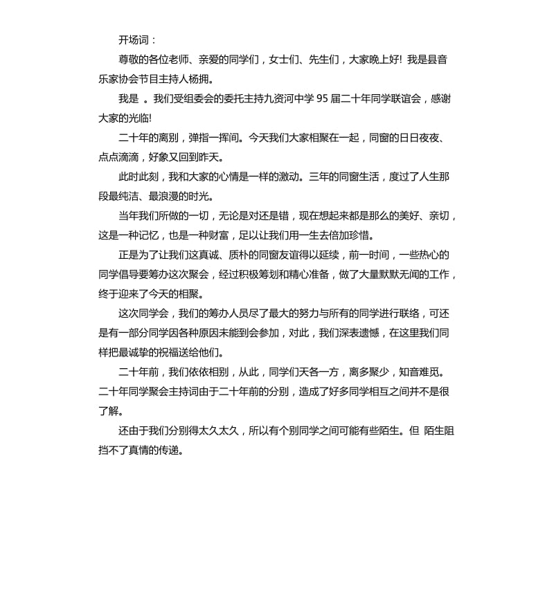 二十年同学聚会主持词.docx_第3页