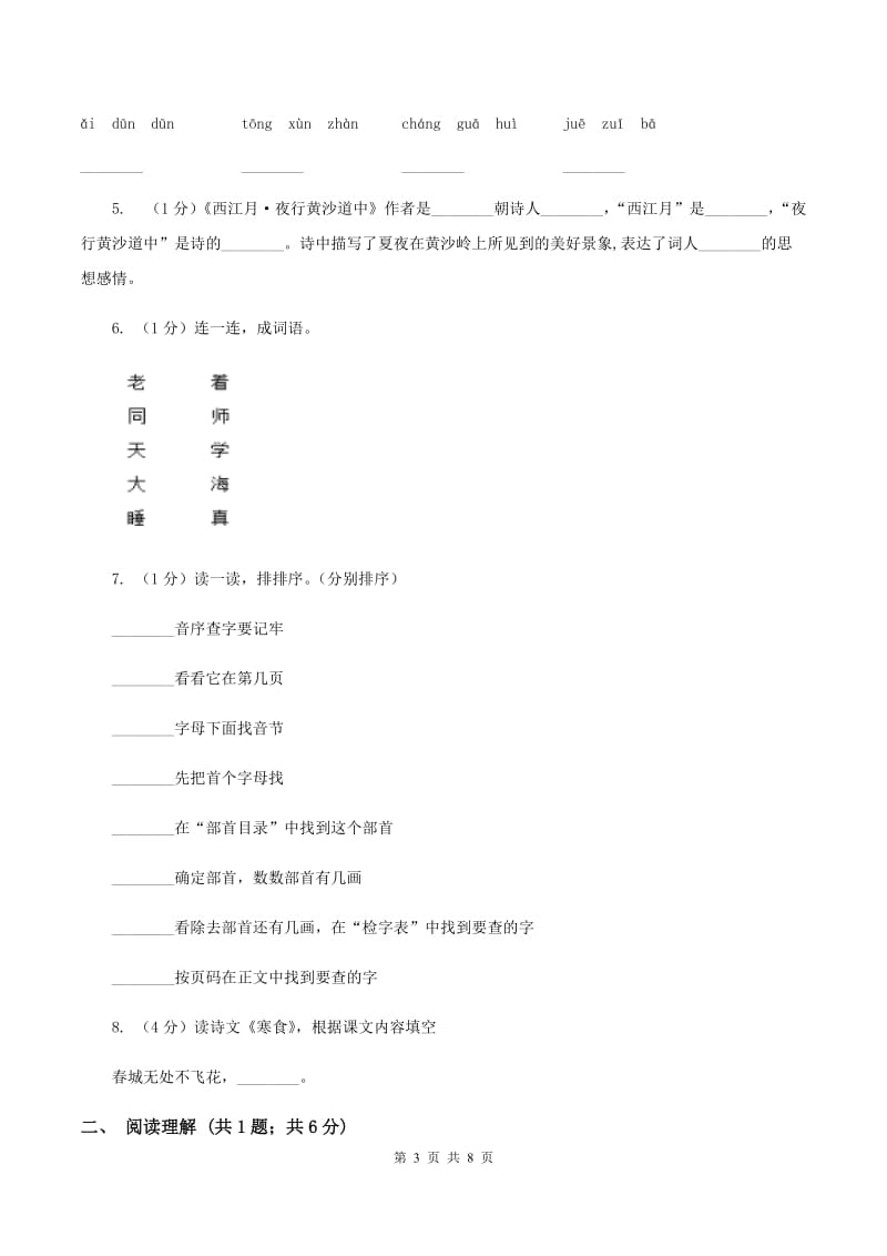 人教版2019-2020学年一年级上学期语文期末学业质量监测试卷（II ）卷_第3页