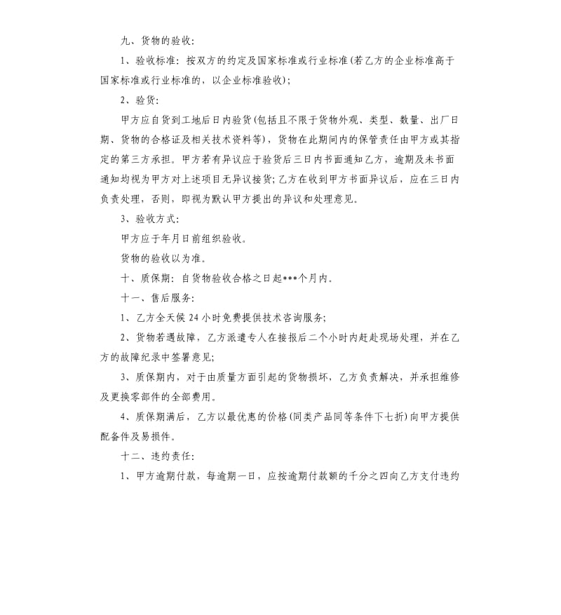 led灯具采购合同范本.docx_第3页