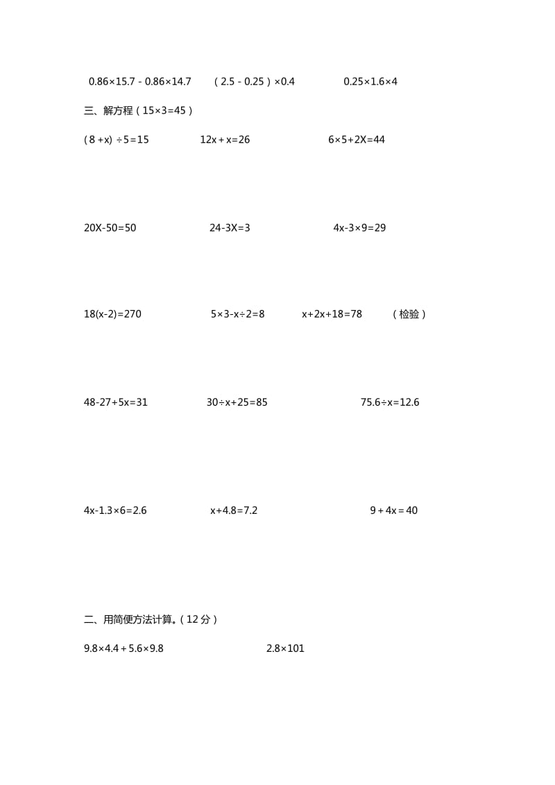 人教版五年级上册数学计算试题(200道)_第2页