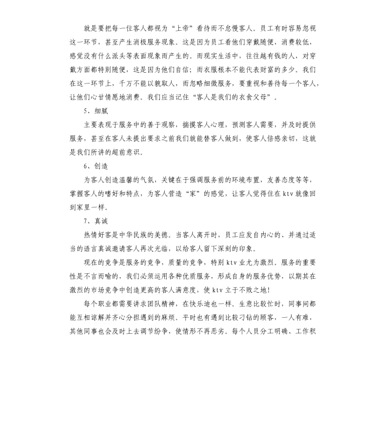 ktv服务员月度工作总结三篇.docx_第2页