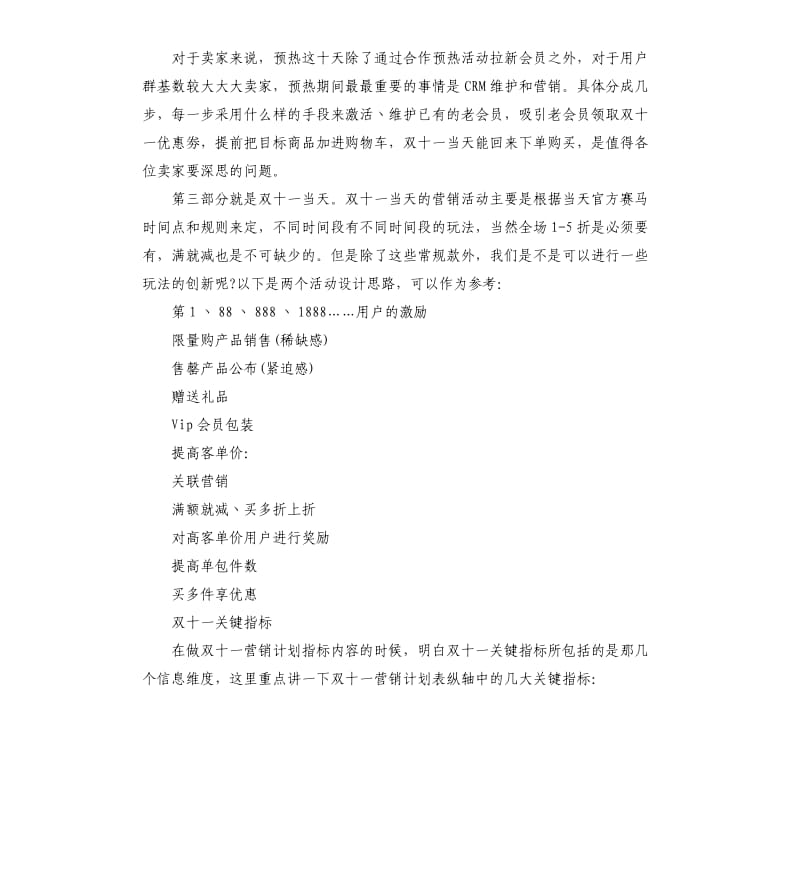 双十一营销计划完整版.docx_第2页