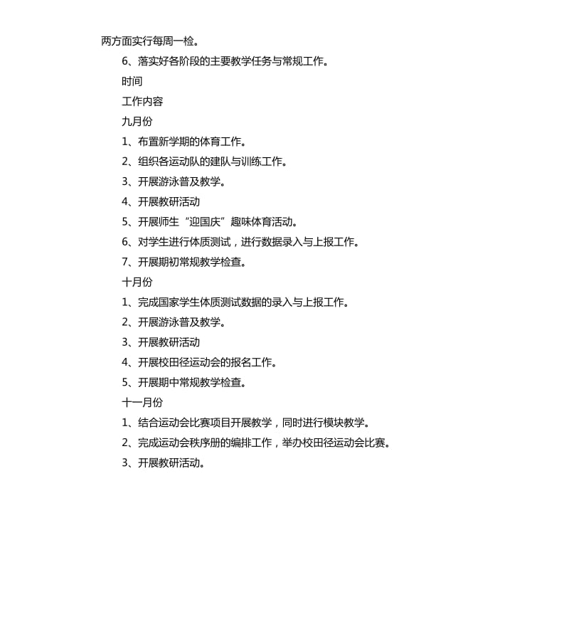 体育学期工作计划.docx_第2页