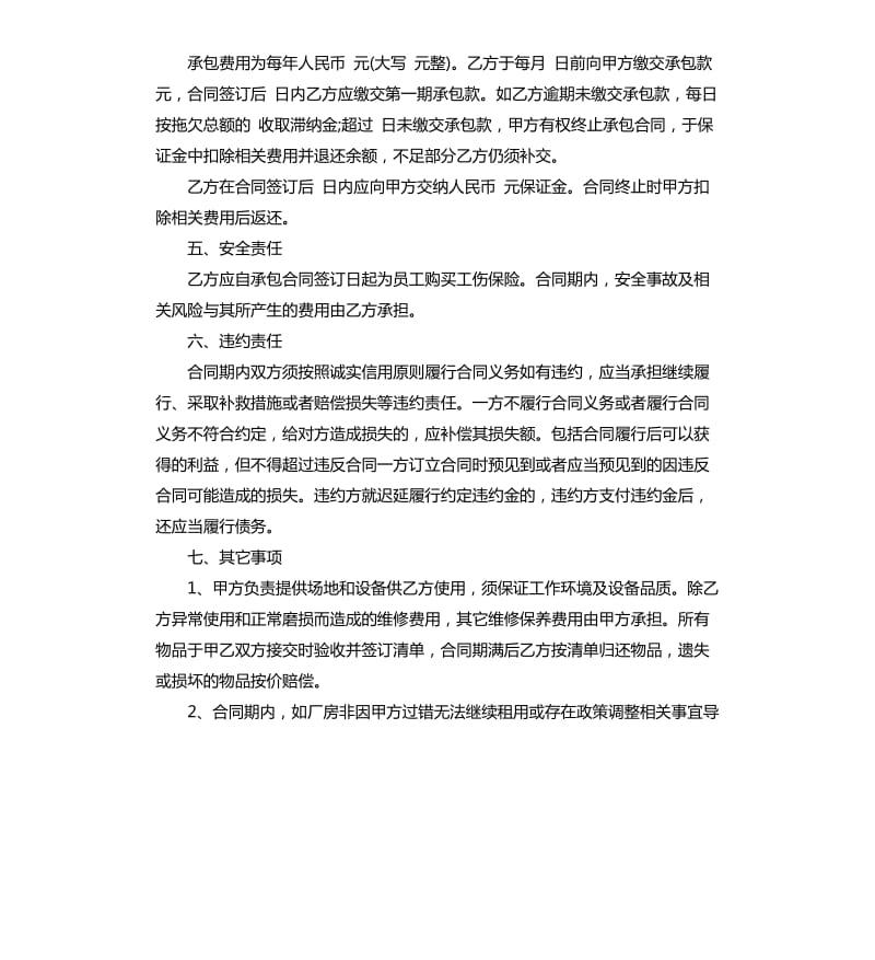 厂房建设承包合同范本.docx_第2页