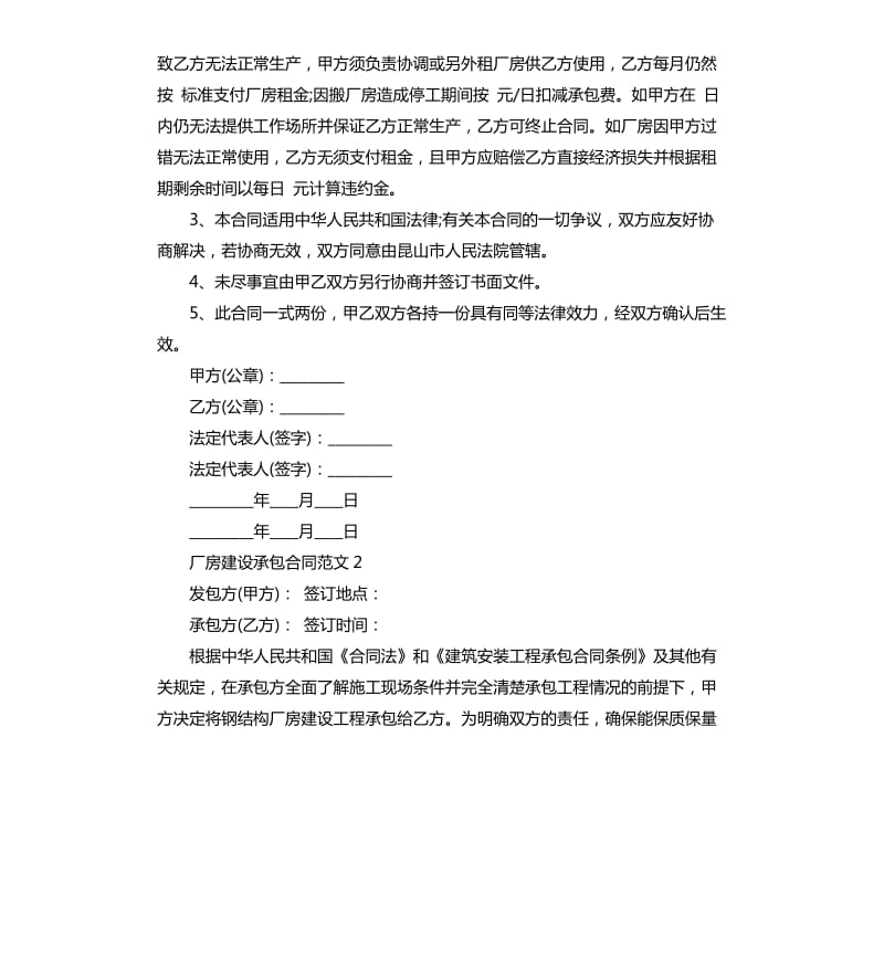 厂房建设承包合同范本.docx_第3页