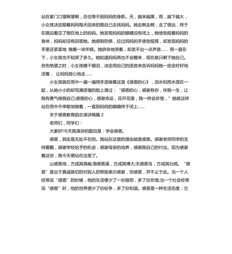 关于感恩教育励志演讲稿.docx_第2页