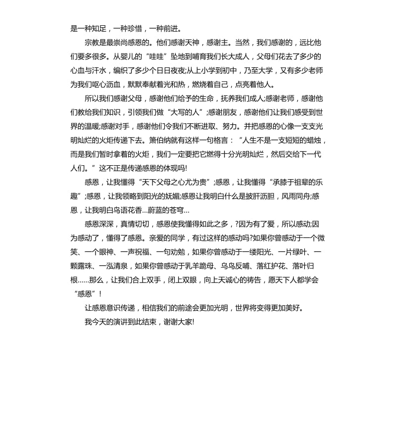 关于感恩教育励志演讲稿.docx_第3页