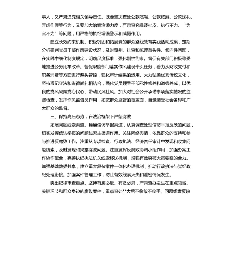 2020年纪委机关学习计划ppt.docx_第3页