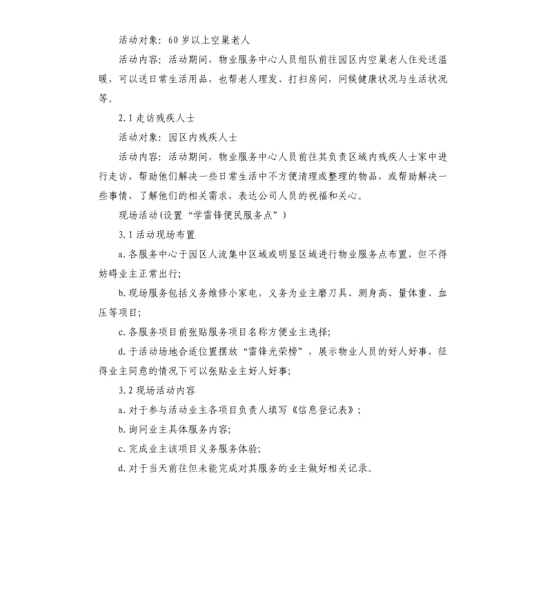 三月雷锋活动策划书.docx_第2页