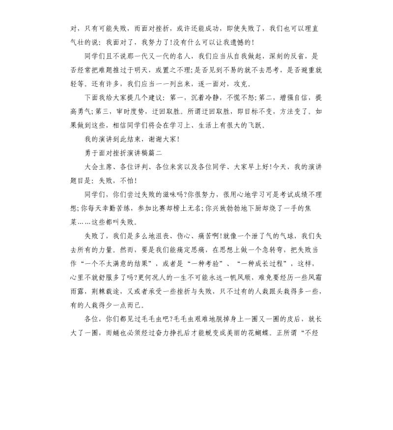 勇于面对挫折演讲稿.docx_第2页