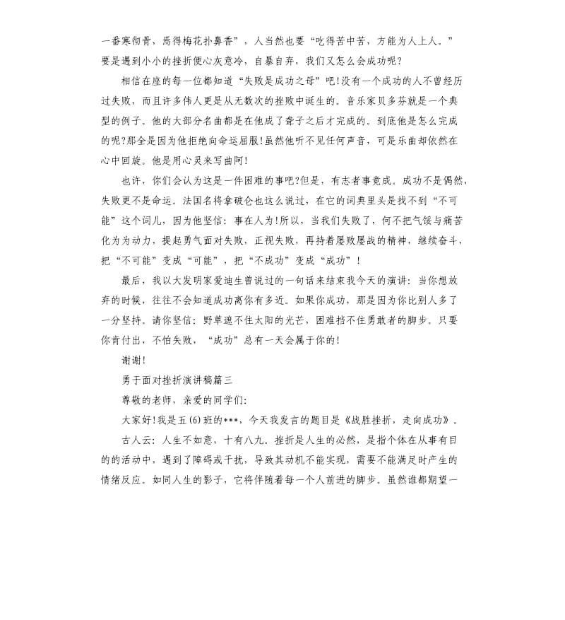 勇于面对挫折演讲稿.docx_第3页