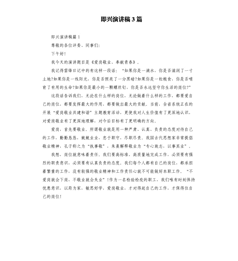 即兴演讲稿3篇.docx_第1页