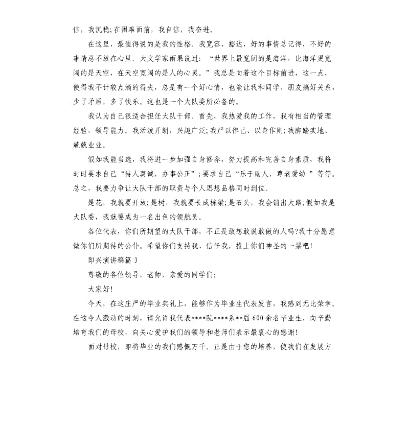 即兴演讲稿3篇.docx_第3页