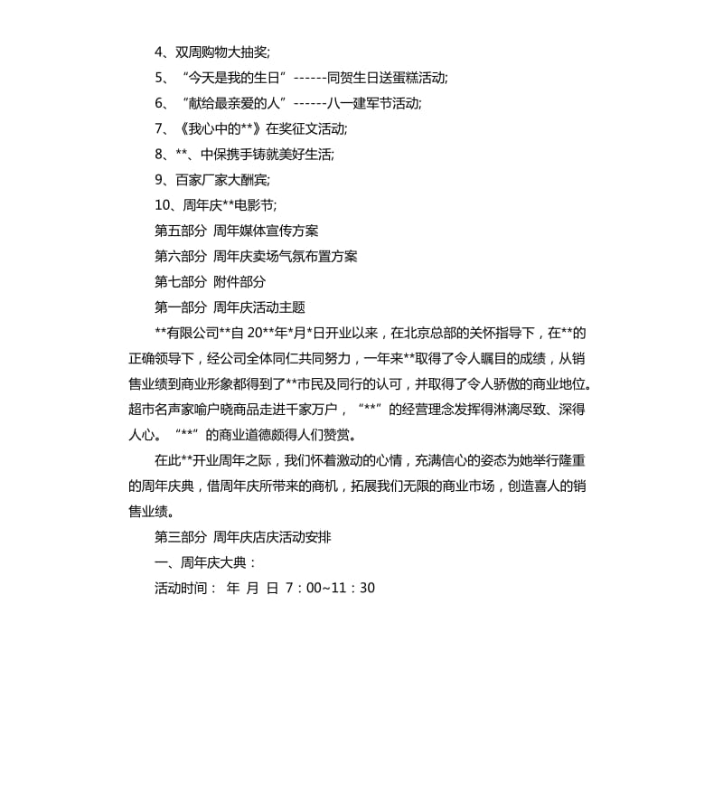 xx公司周年庆活动策划方案.docx_第2页