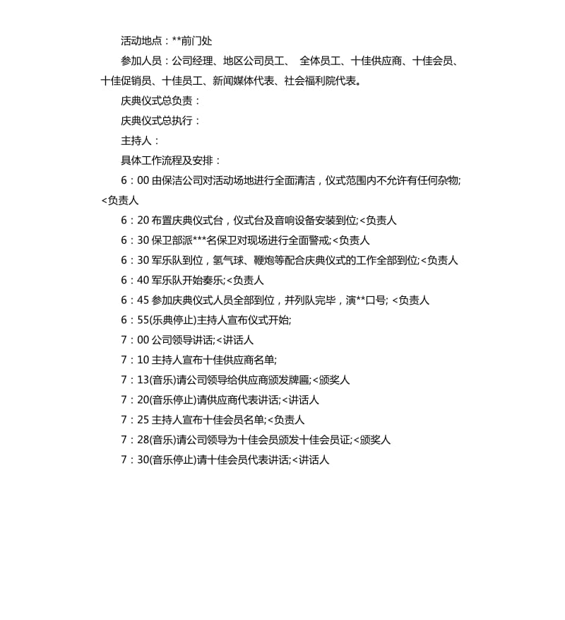 xx公司周年庆活动策划方案.docx_第3页