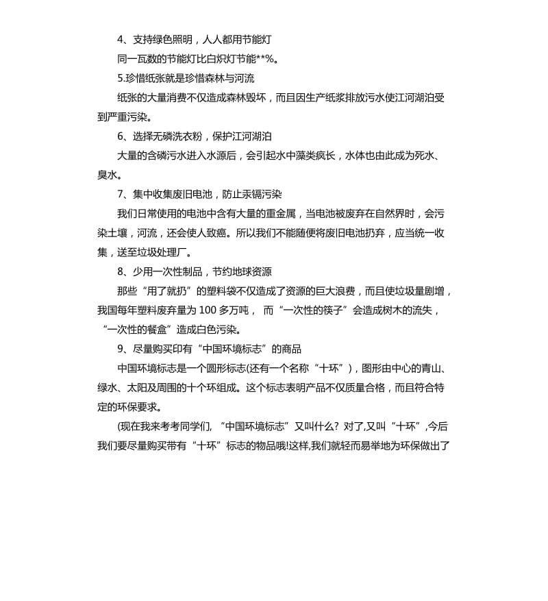 低碳日国旗下学生讲话稿.docx_第3页