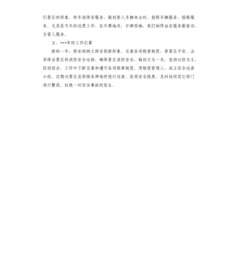 保安队长个人年终总结报告.docx_第2页