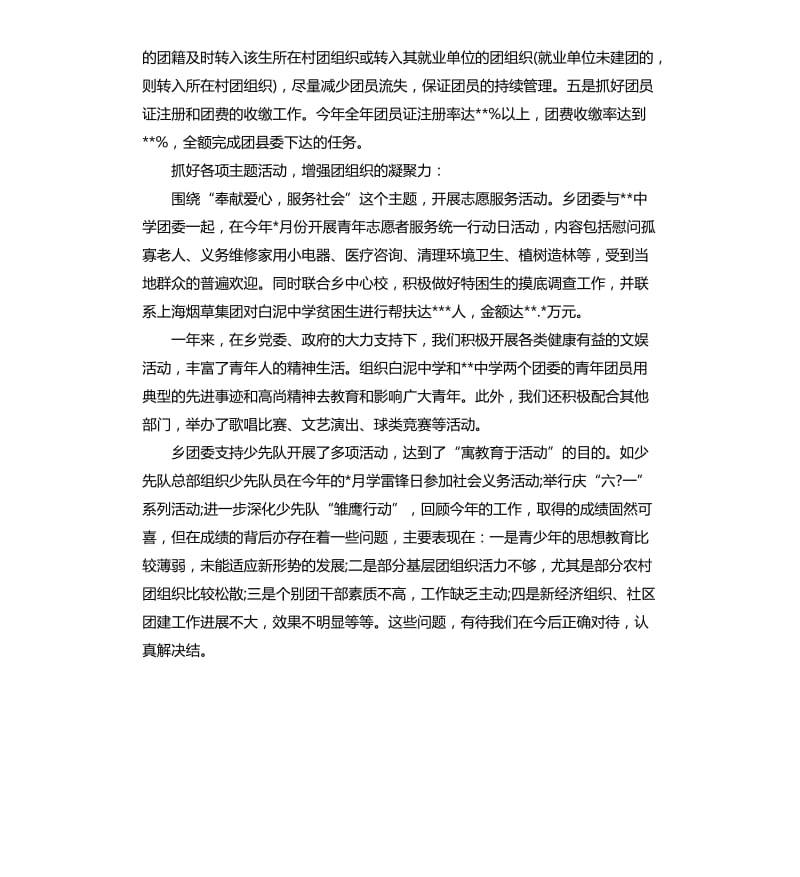 乡团委个人工作总结.docx_第2页