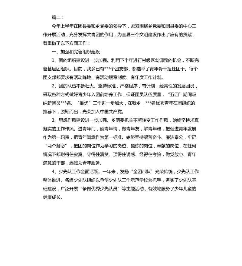 乡团委个人工作总结.docx_第3页