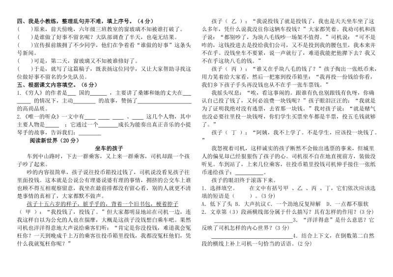 人教版六年级语文上册第三单元测试题及试卷答案_第2页