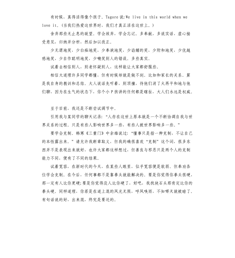 初中毕业演讲稿.docx_第2页