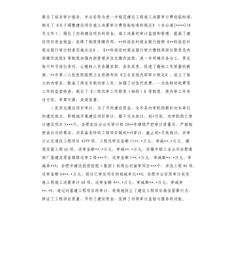 内部审计个人年度总结三篇.docx_第2页