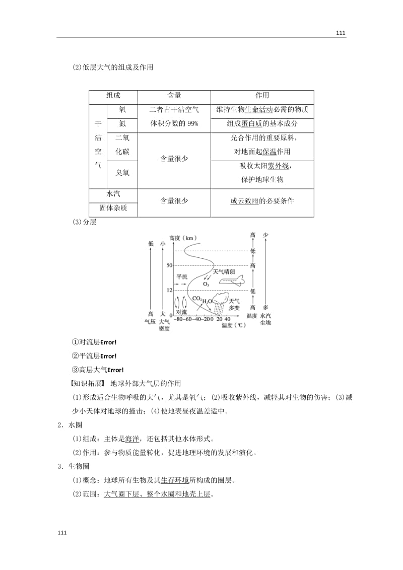 高考地理大一轮复习讲义 第二章 第4讲《地球的圈层结构》中图版必修1_第2页