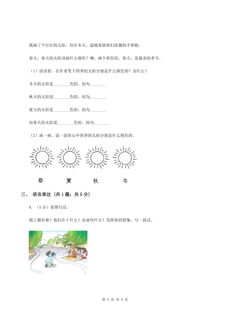 人教版2019-2020学年一年级上学期语文期末考试试卷C卷_第3页