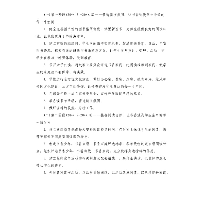 书香校园建设方案.docx_第2页