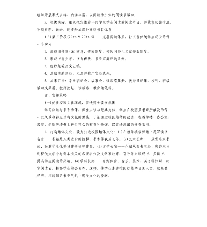 书香校园建设方案.docx_第3页