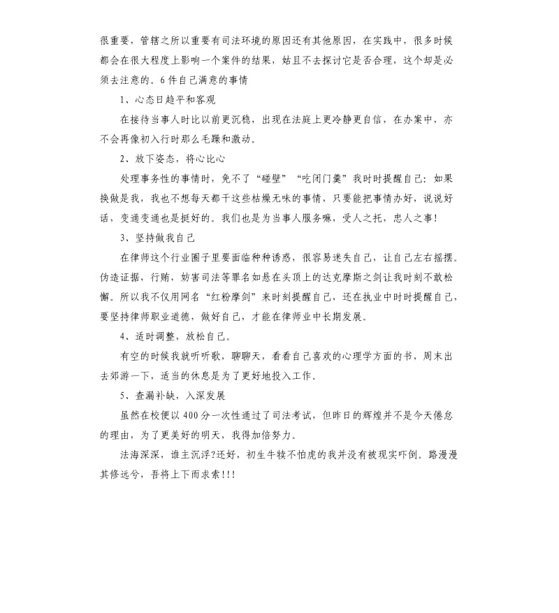 助理律师职位个人工作总结报告.docx_第3页