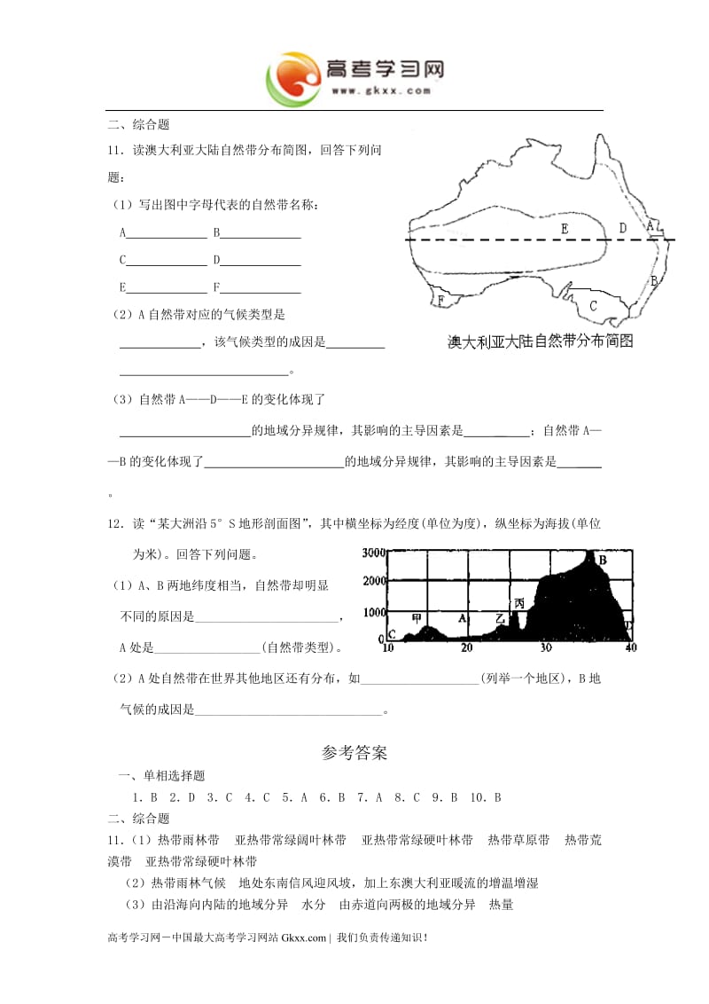 高中地理《地理环境的整体性和地域分异》同步练习6（中图版必修1）_第2页