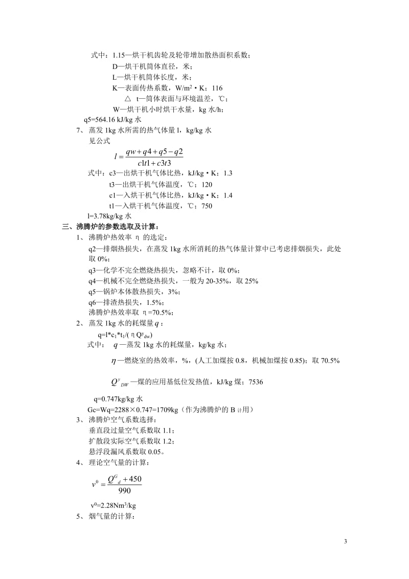 每小时20吨矿渣烘干系统计算_第3页