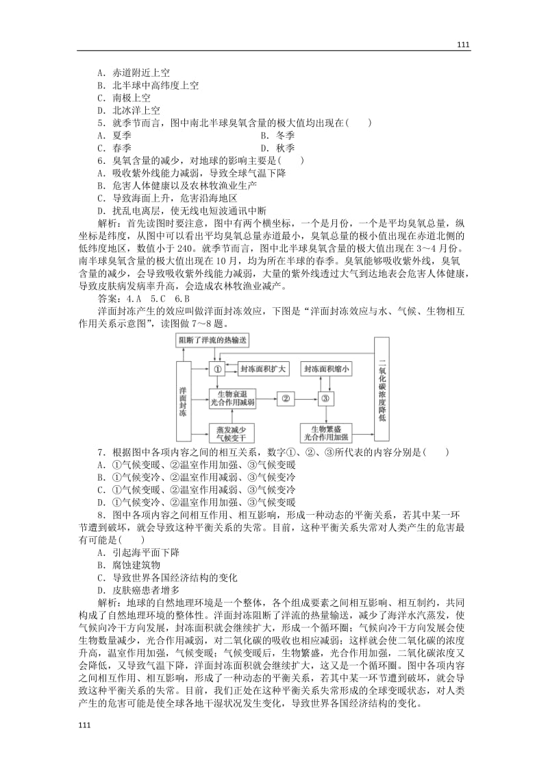 高中地理 第一章《环境与环境问题》综合检测 中图版选修6_第2页