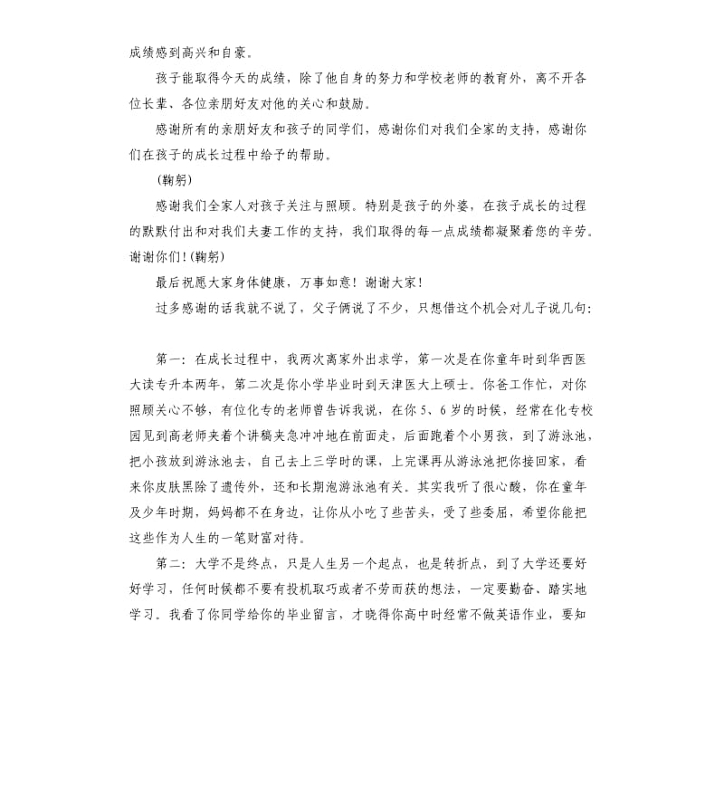 升学宴学生简短答谢词.docx_第2页