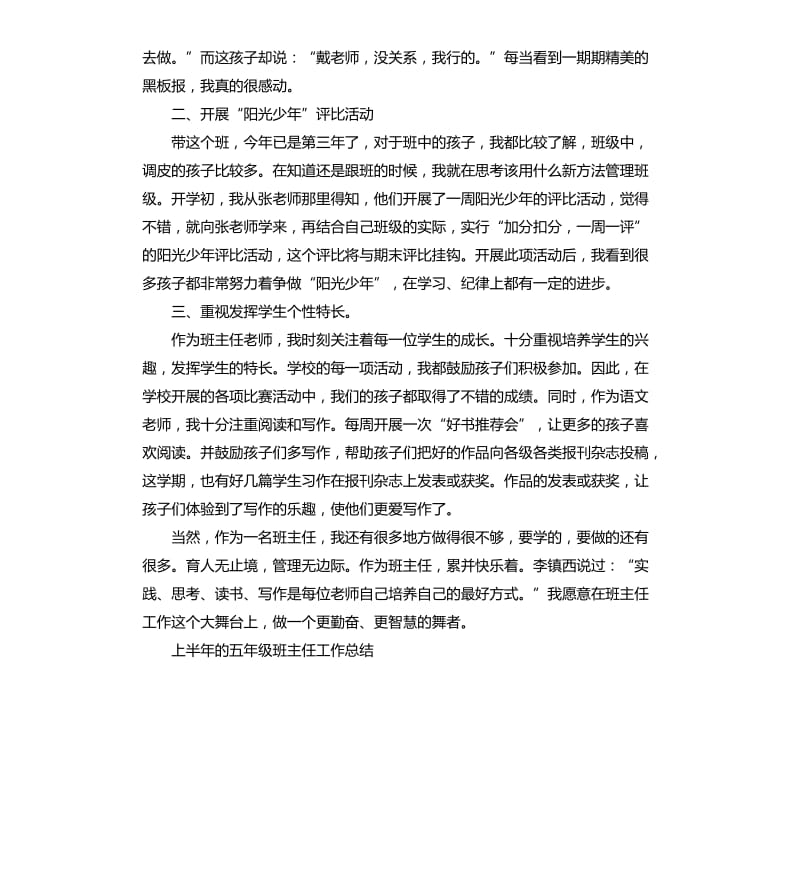 五年级上半年班主任工作总结.docx_第2页